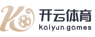 开云体育(KAIYUN SPORTS)官方网站-APP下载