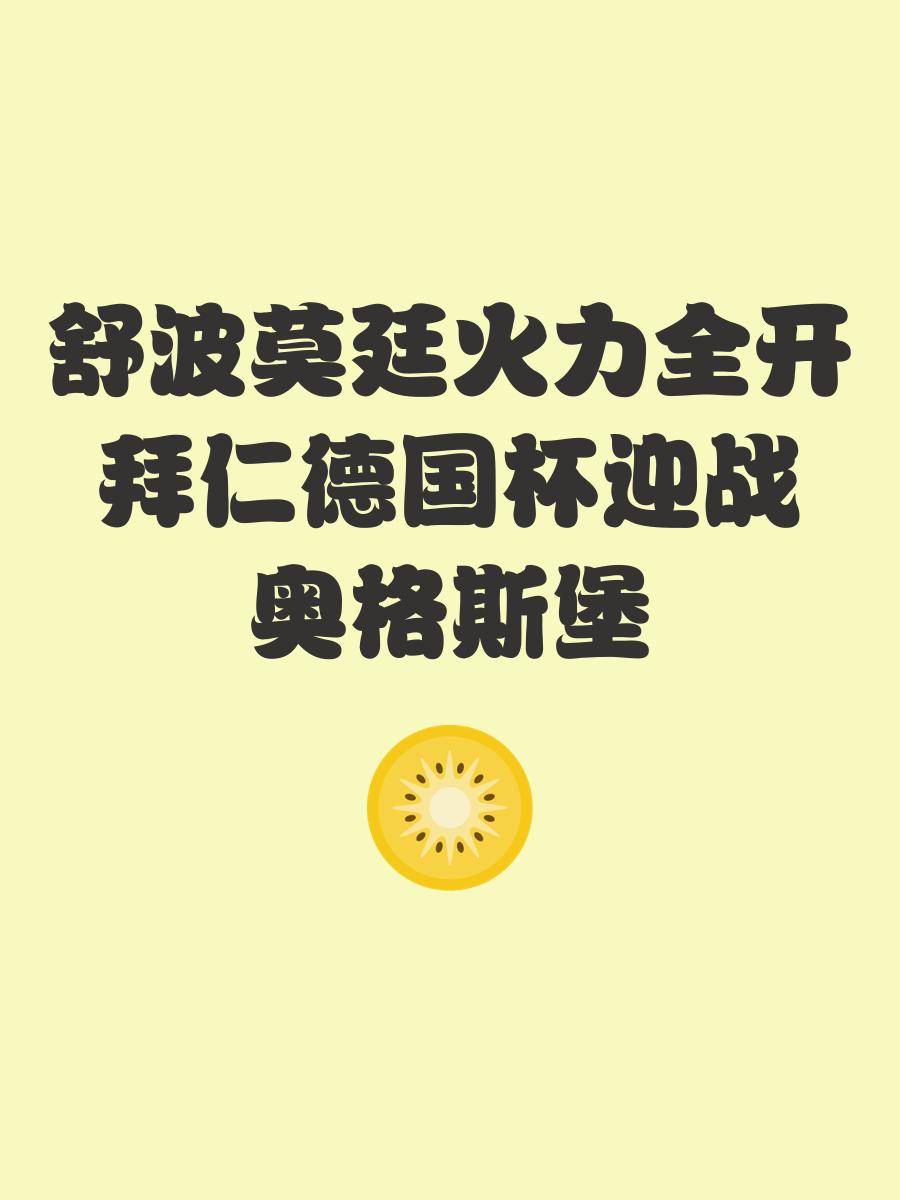 冲刺阶段德国杯焦点战，国际米兰远射贴柱，管理层满意，球探报告显示潜力的简单介绍-kaiyun